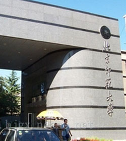 北京师范大学