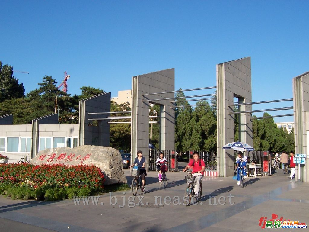 北京科技大学