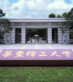 华东理工大学