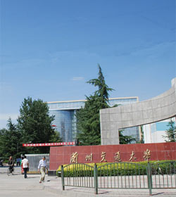 兰州交通大学