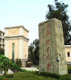 成都理工大学