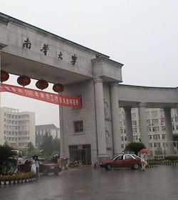 南华大学