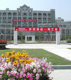 杭州师范大学