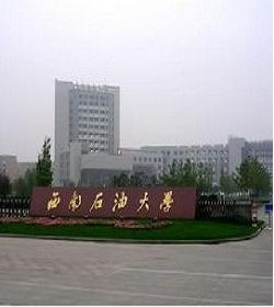 西南石油大学