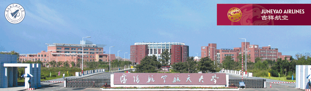 沈阳航空航天大学