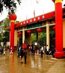 西藏民族大学