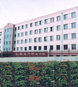 长春东方职业学院