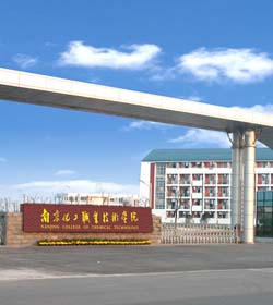 南京科技职业学院