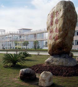 赣南师范大学