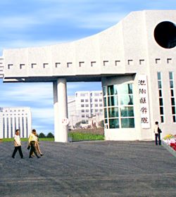 沈阳医学院