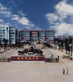 衡阳师范学院