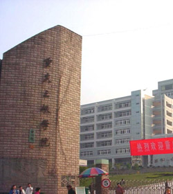 重庆三峡学院