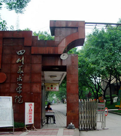 四川美术学院