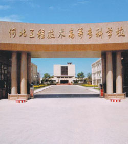 河北水利电力学院