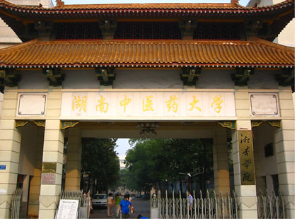 湖南中医药大学湘杏学院