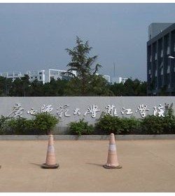 广西师范大学漓江学院