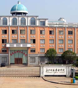 长沙师范学院