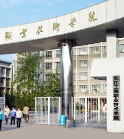 长江工程职业技术学院