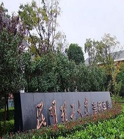 昆明理工大学津桥学院