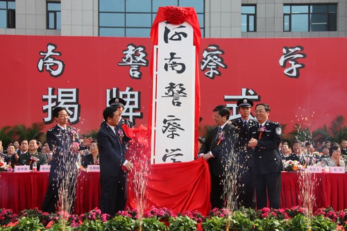 河南警察学院