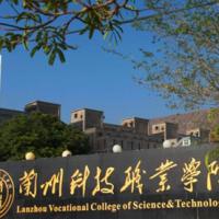 兰州科技职业学院