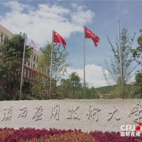 滇西应用技术大学