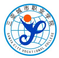 三亚城市职业学院