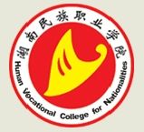 湖南民族职业学院