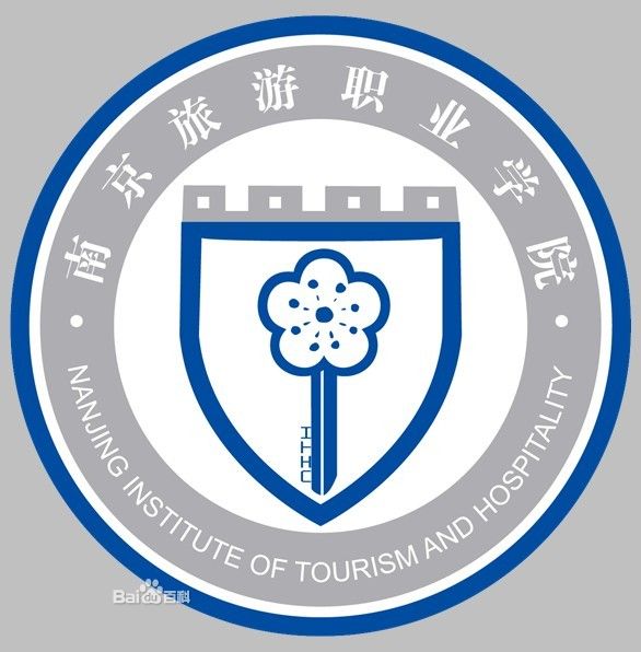 南京旅游职业学院