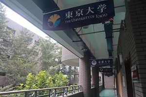 成都石室天府中学国际部东京大学