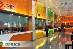 中加枫华国际学校