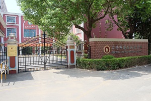 上海燎原双语学校校园环境