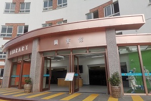 上海金苹果双语学校国际部图书馆