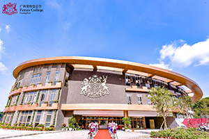 广州市斐特思学校幼儿园