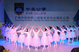 中英公学国际部表演