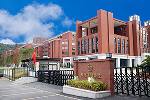 广州市源雅学校