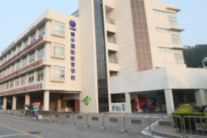 广州耀华国际教育学校