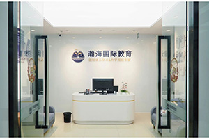 瀚海国际教育福田安托山校区