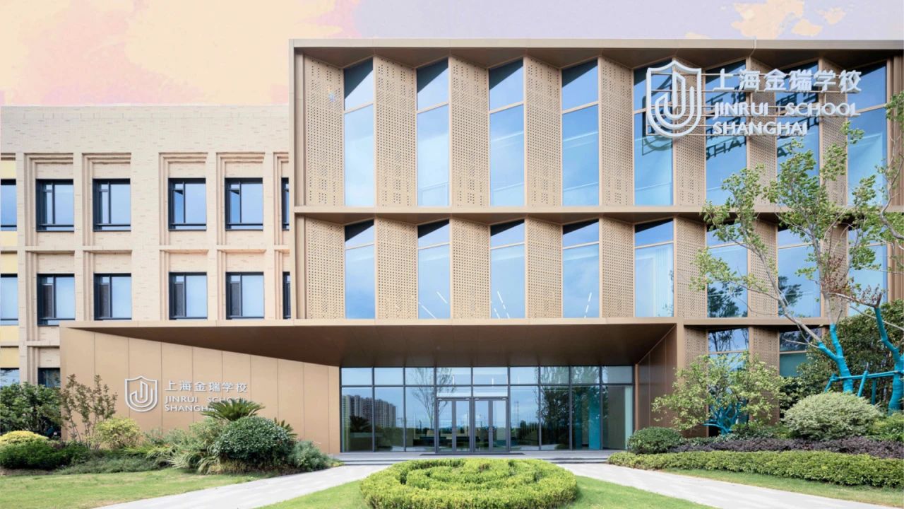 上海金瑞学校 上海金瑞学校