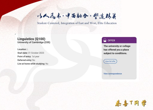 宏文学校上海校区2023首届毕业生斩获剑桥大学offer