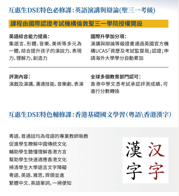 互惠生dse特色课程