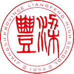 张家港梁丰高级中学国际学院
