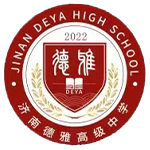 济南德雅高级中学